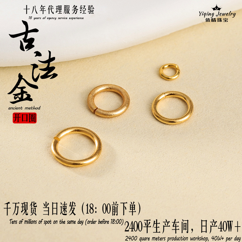 s925古法银镀金开口环活口环项链手链收尾连接圈吊坠DIY饰品配件