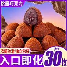 比比赞黑松露形巧克力零食小吃散装结婚婚庆情人节发批圣诞节网红