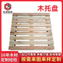 天津实木熏蒸托盘物流木托盘工业木制实木卡板工业木托盘物流板