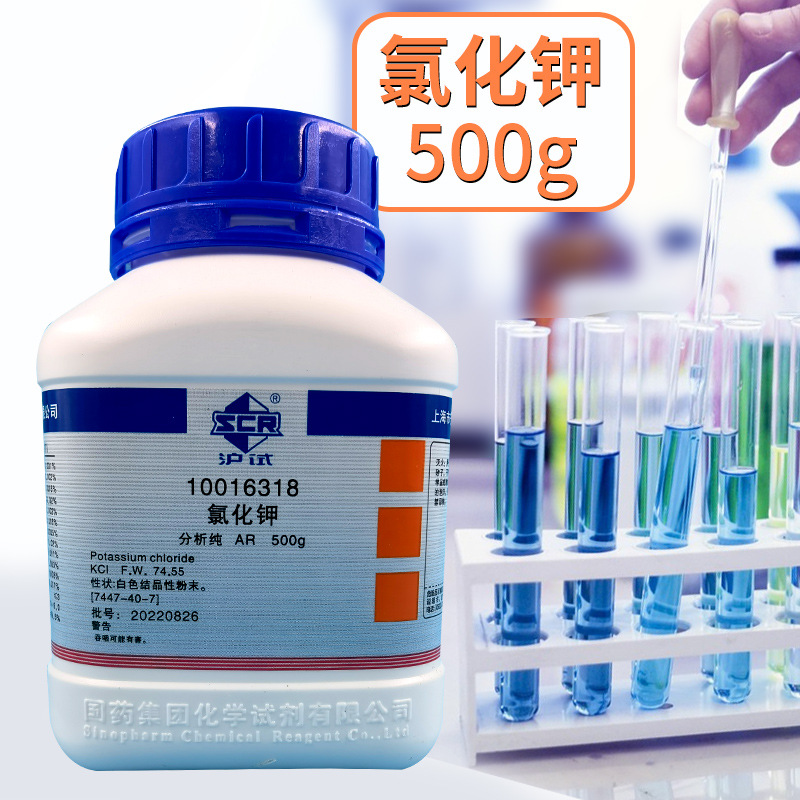 上海国药现货批发沪试AR500g瓶分析纯 氯化钾固态