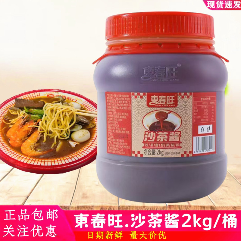 東春旺沙茶酱2kg1罐沙茶王潮汕牛肉火锅酱潮汕汤粉蘸沙爹酱烧烤酱
