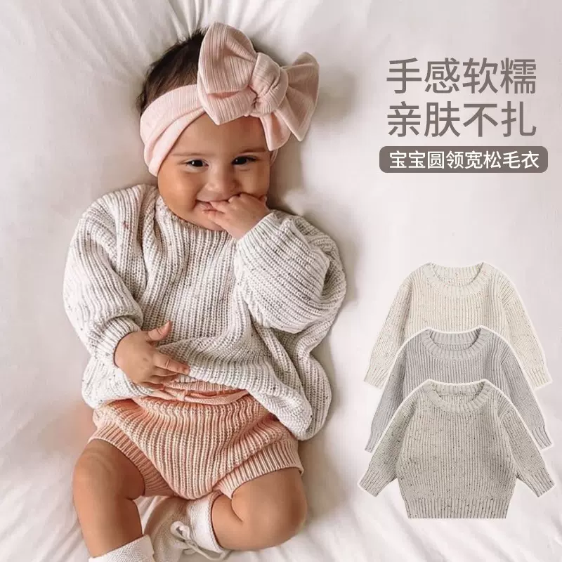 棉质宝宝毛衣圆领套头秋冬款宽松针织外套童装小童毛衫婴儿针织衫