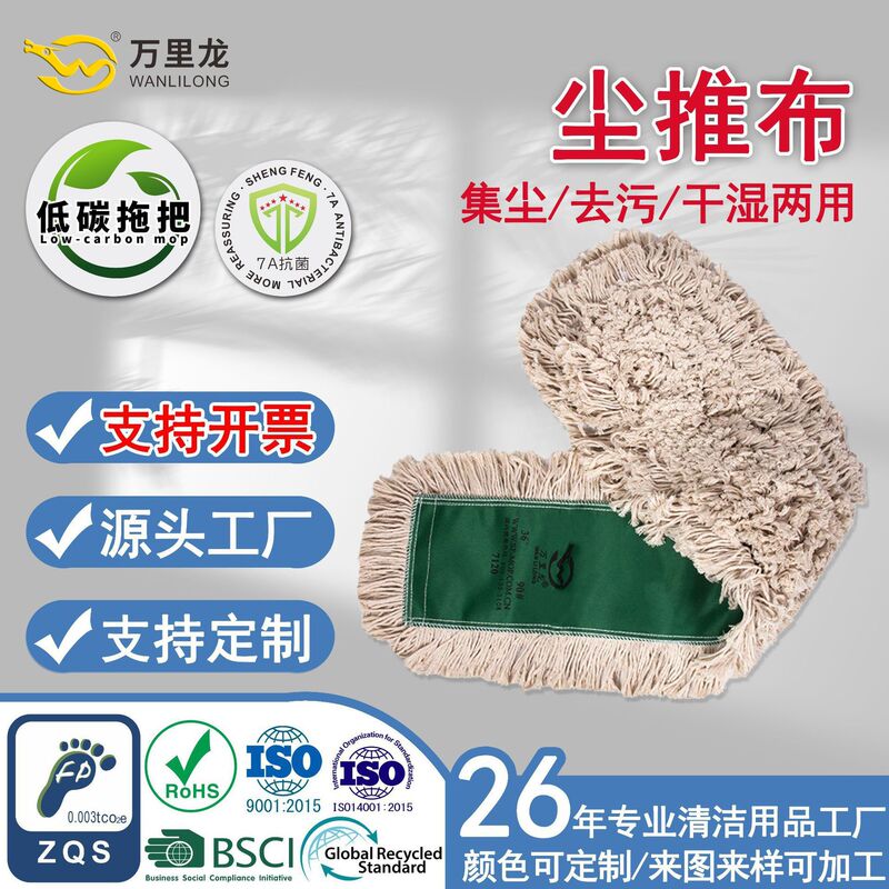 Wanli Long 7A Antibacterial Dust Mop Cloth for Property Management, Hotels, Shopping Malls, Hospitals, Factories, Universal Thickened Cotton Thread Dust Mop Replacement