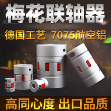 铝合金梅花型联轴器伺服电机滚珠丝杆机车床弹性星型连轴器带键槽