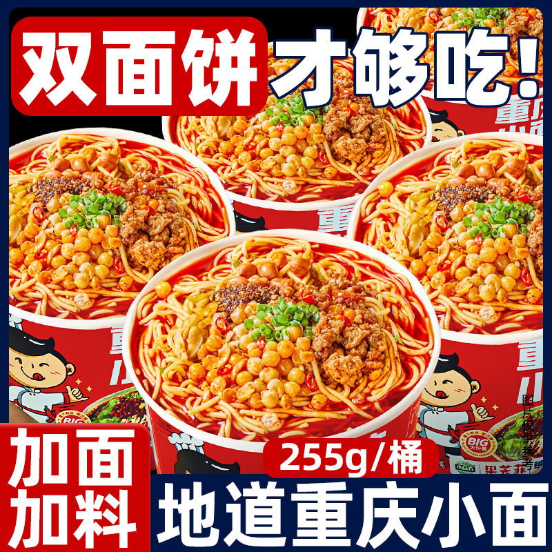Authentic Chongqing Noodles 255g Barreled Instant Noodles No-Cook Instant Noodles Late Night Snack Instant Food Flagship Store