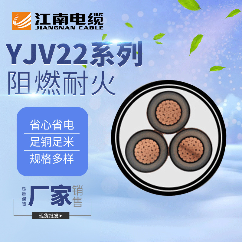 江南电缆YJV22高压电力电缆多股铜芯铠装埋地电力交联聚乙烯矿物