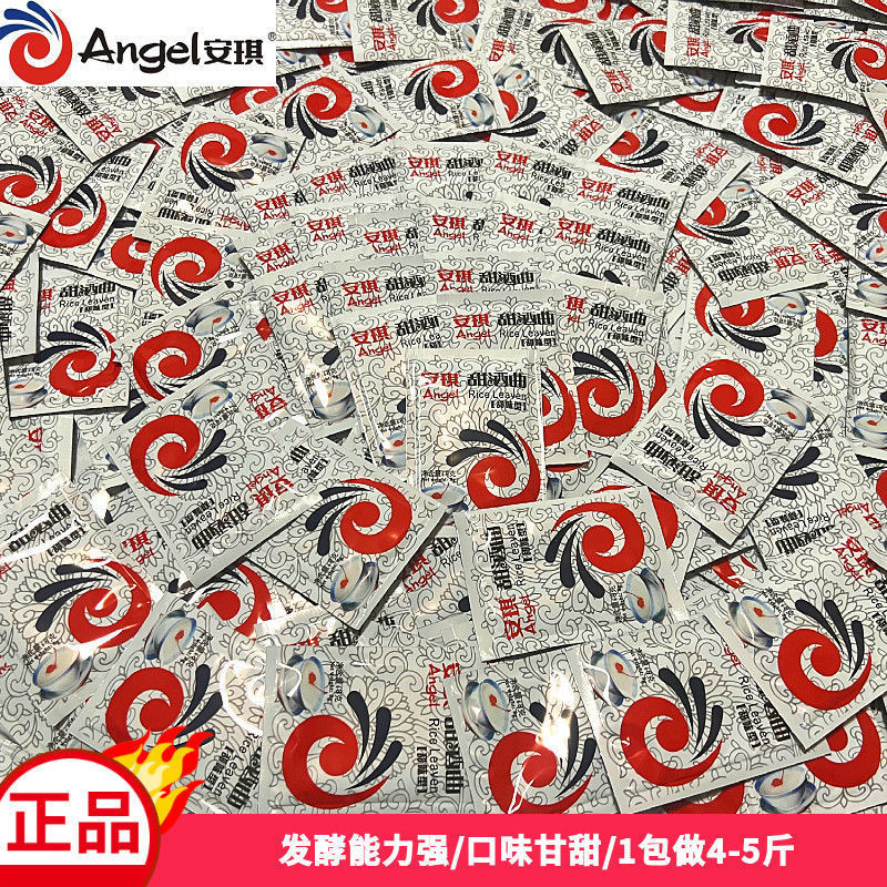 Anqi Sweet Rice Wine Fermentation Yeast for Home Use, 8g Wholesale Price, Sweet Rice Wine from Old Brand Anqi Sweet Rice Wine Fermentation Yeast for Home Use, 8g Wholesale Price, Sweet Rice Wine from Old Brand