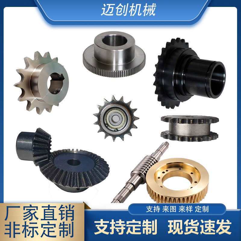 非标链轮齿轮伞齿不锈钢单排双排链轮棘轮齿轮配件大全齿条