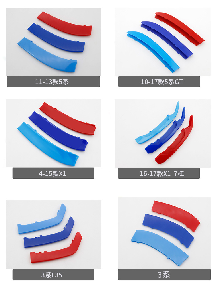 Suitable for BMW China net three-color decorative strip buckle 3 series GT5 Series 1 Series X6X2X5X1X3E90F2 0 modification