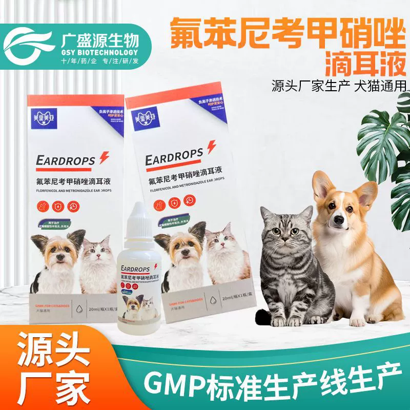 Нейтральная жидкость для чистки ушей кошек и собак, антибактериальные капли для удаления ушных клещей, капли для ушей с флорфениколом и метронидазолом