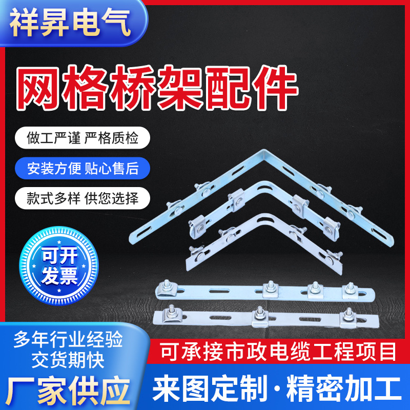 网格桥架配件链接拐角链接拐角加强条拼接配件加强条连接条