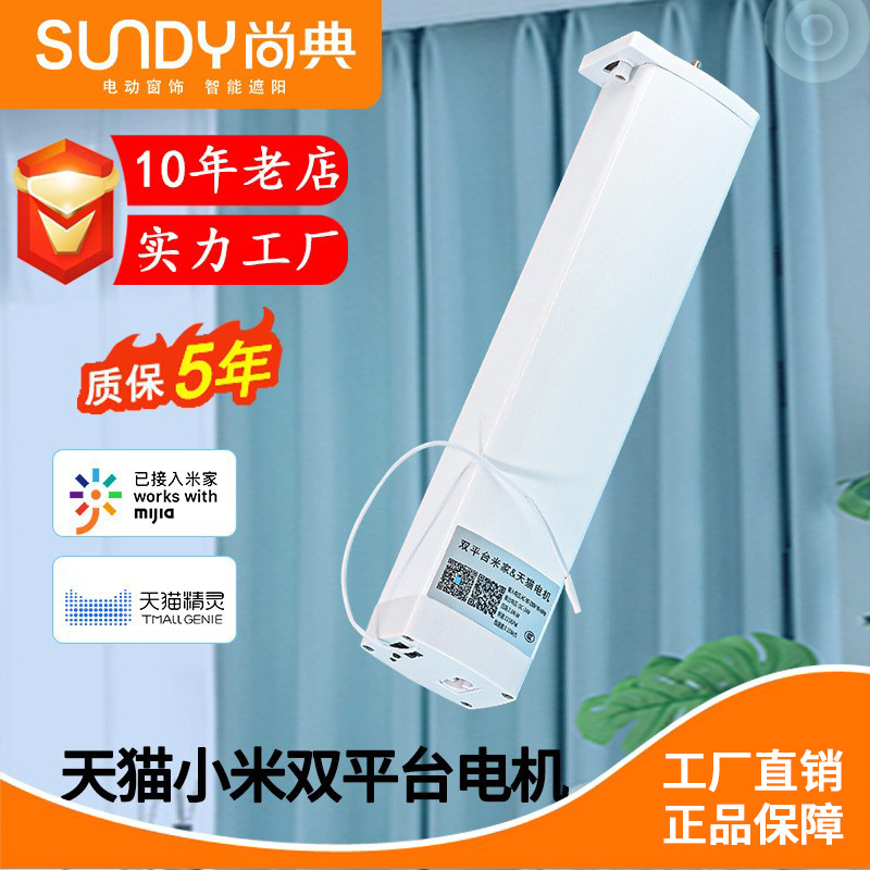 厂家批发电动窗帘米家天猫双平台电机自由切换方便适用82传动箱