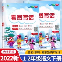 小学生作文起步专项训练一二年级上下册看图说话写话训练册写作