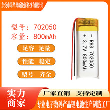 702050�ۺ����늳� 800mAh �aˮ�xС�����c�x�P3.7V�ɳ��늳�