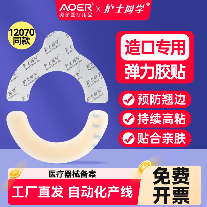 Nurse Classmate's New Ostomy Elastic Adhesive Tape Hydrocolloid Flap Pocket Pants Chassis Reinforcement Tape Care Supplies Accessories