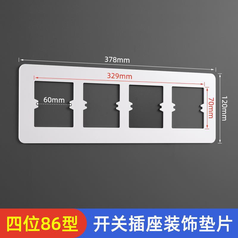 86型开关插座面板垫遮丑盖板底盒加大加宽挡板暗盒开大了开关贴