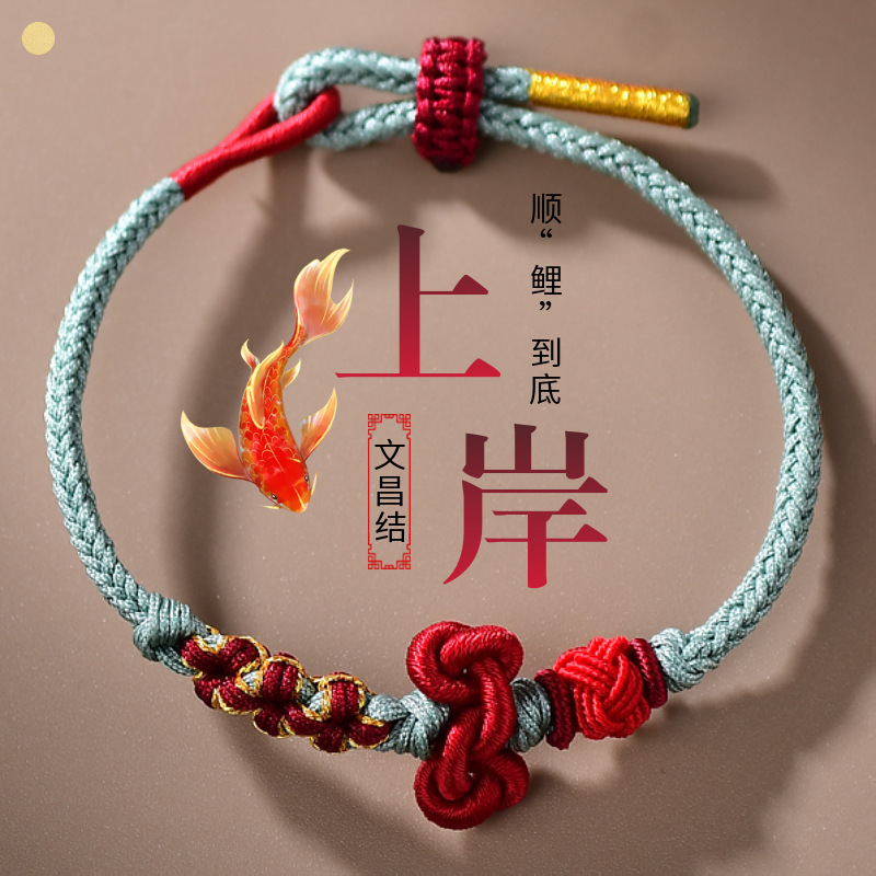 Wenchang Knot Small Red Rope Braided Bracelet for Men's Exam and Postgraduate Entrance Exam Bracelet for Women's College Entrance Exam Good Luck Gift
