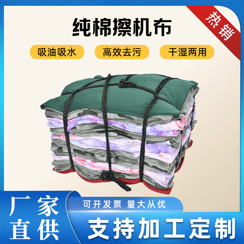 擦机布厂家刀口两零擦机布棉质杂色碎布吸水吸油不掉毛工业抹布