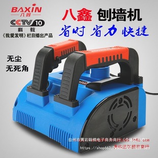 Baxin's New Third-Generation Wall Scraping Machine, Wall Planing Machine, Old Wall Renovation Shovel, Wall Skin Scraper, Putty Cement, Free Shipping