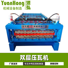 双层屋面瓦成型机 全自动900单板压瓦机 金属彩钢瓦冷弯辊压机