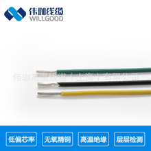 电滑环内部连接线 电子电器用线(FEP)铁氟龙 0.2平方