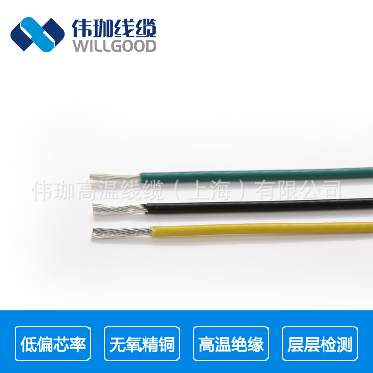 电滑环内部连接线 电子电器用线(FEP)铁氟龙 0.2平方