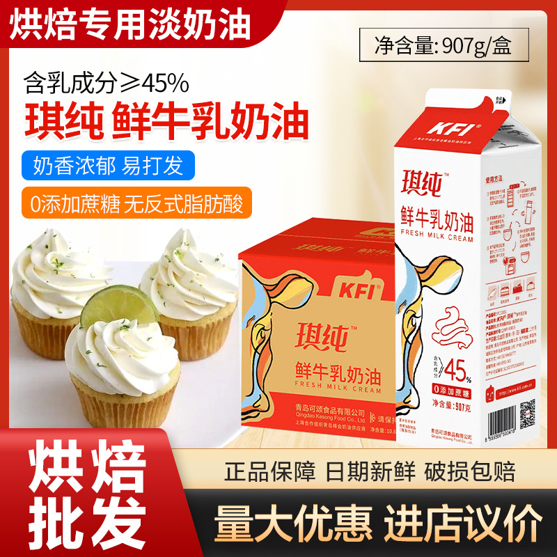 Ode Milk Cream Qi Pure Milk Cream Mousse Cake Decorative Dessert Baking Light Cream Free Shipping