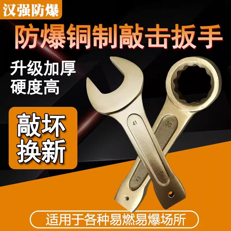 Explosion-proof percussion ring wrench copper alloy percussion wrench non-sparking percussion wrench explosion-proof single-head eye board Explosion-proof percussion ring wrench copper alloy percussion wrench non-sparking percussion wrench explosion-proof single-head eye board