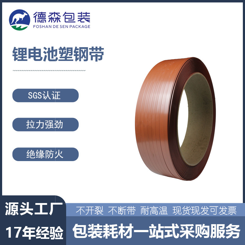 V0级阻燃塑钢打包带汽车储能锂电池模组防火耐高温PET捆扎带直销