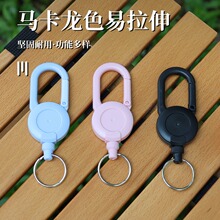 批发ABS纯色马卡龙伸缩易拉扣带钥匙圈背包徽章卷轴易拉得防丢扣