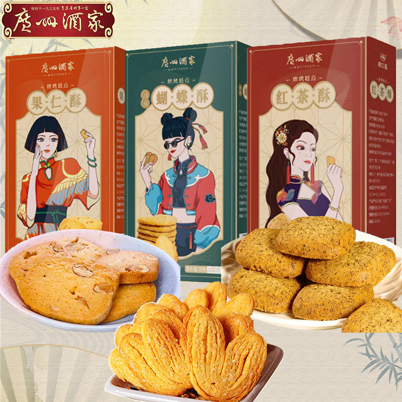 Guangzhou Restaurant Walnut Cake Nut Cake Butterfly Cake Pineapple Cake Black Tea Cake 120g Guangdong Specialty Souvenir Traditional Cake