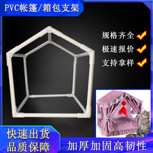 pvc儿童帐篷支架管 汗蒸房支架游戏屋硬管圆管支撑件猫狗帐篷骨架