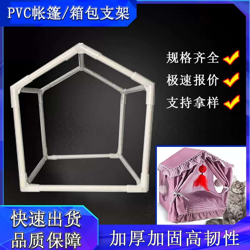 pvc儿童帐篷支架管 汗蒸房支架游戏屋硬管圆管支撑件猫狗帐篷骨架