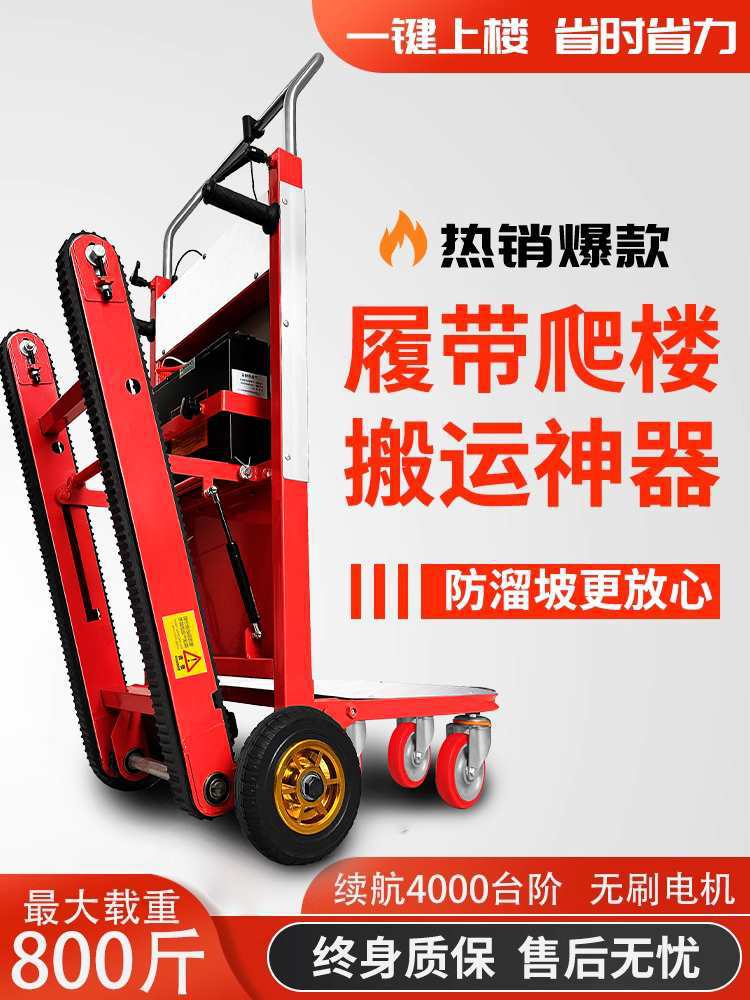 楼梯上楼机拉大件沙子水泥搬运车送水送菜送货多用途上下楼梯车