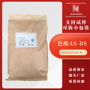 ɫ�� AS-BS ��Ⱦ�tɫ��ׄ� 135-65-9 ��Ⱦż�ϽM�� �ɲ�С��