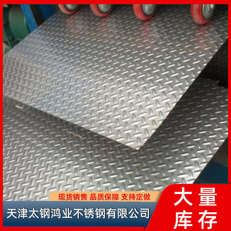304不锈钢花纹板 花纹板折边 不锈钢防滑花纹踏步板 316L花纹板