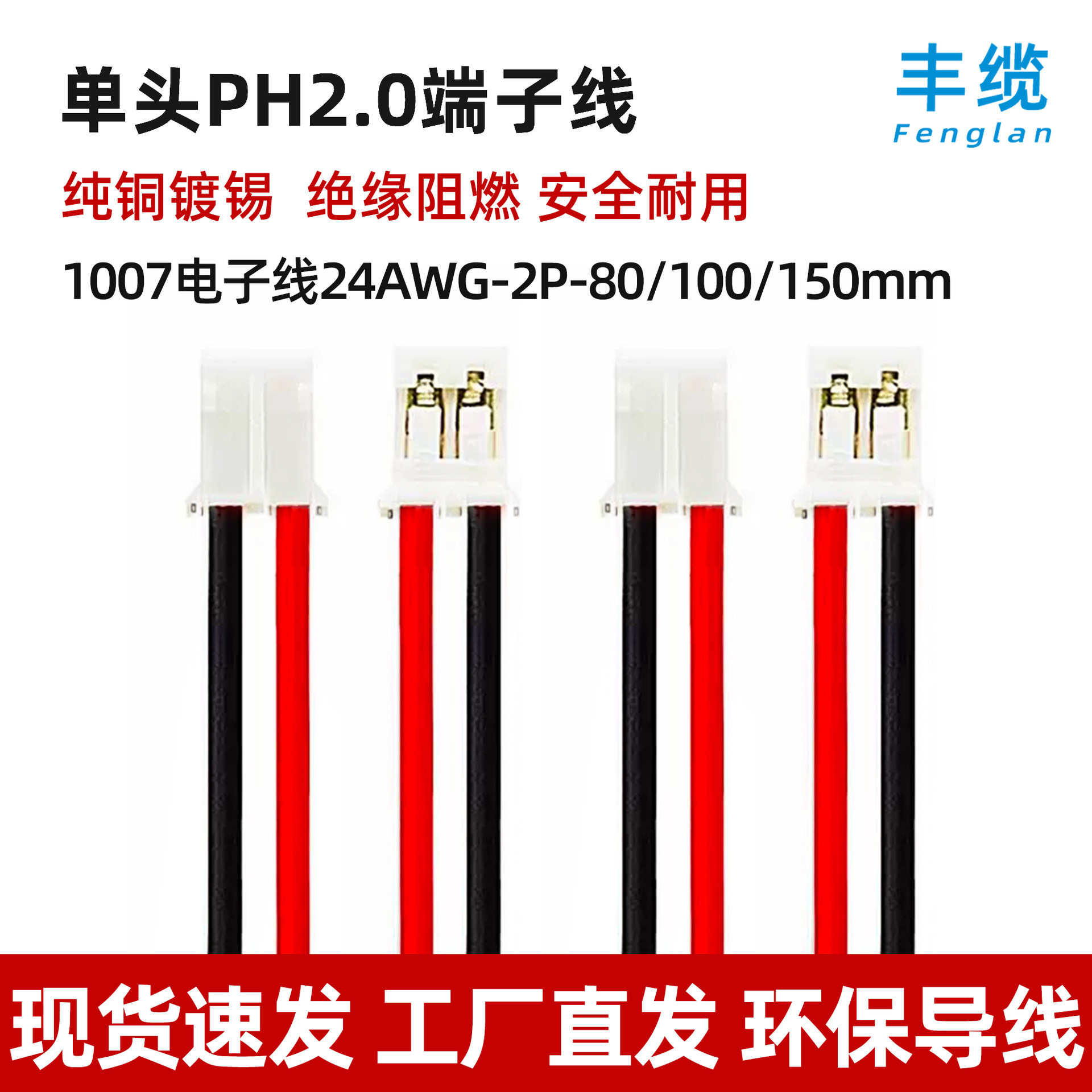 PH2.0间距单头端子线1007#24awg接头电子线束2P连接线双并线插线