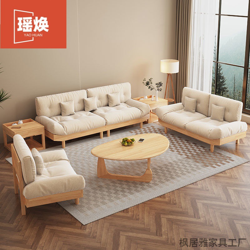 Cloud Sofa Coffee Table Set Japanese-Style Solid Wood Living Room Home Rental House