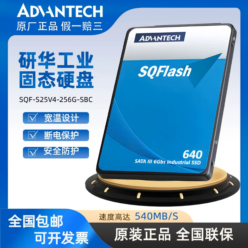 研华 Industrial solid -state hard disk SQF series SSD2.5 -inch SATA interface 3D TLC particles wide temperature room temperature