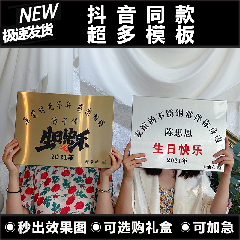 不锈钢牌匾生日礼物创意恶搞送闺蜜男女生朋友沙雕搞怪仪式感
