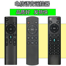 適用中國電信智能語音網絡機頂盒遙控器科大訊飛電信iptv語音盒子