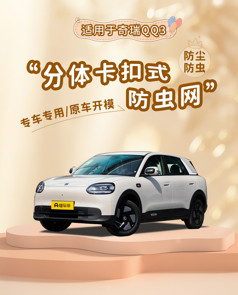 Suitable for 26 Models of Chery Qq3Ev, Detachable Insect-Proof Net, Water Tank Protection Dust-Proof Net, Automotive Accessories Modification Parts