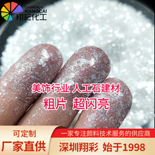 超闪雪银珠光粉厂家水晶珠光颜料粉彩色美甲化妆品人造石建材粉