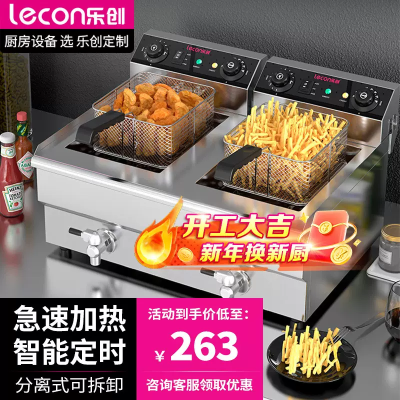 乐创电炸炉单缸商用油炸锅油炸薯塔机炸鸡排薯条加厚双缸油条炸炉