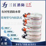 三江消防沱雨消防水带13 16 20-65聚氨酯高压耐磨有衬里65带接头