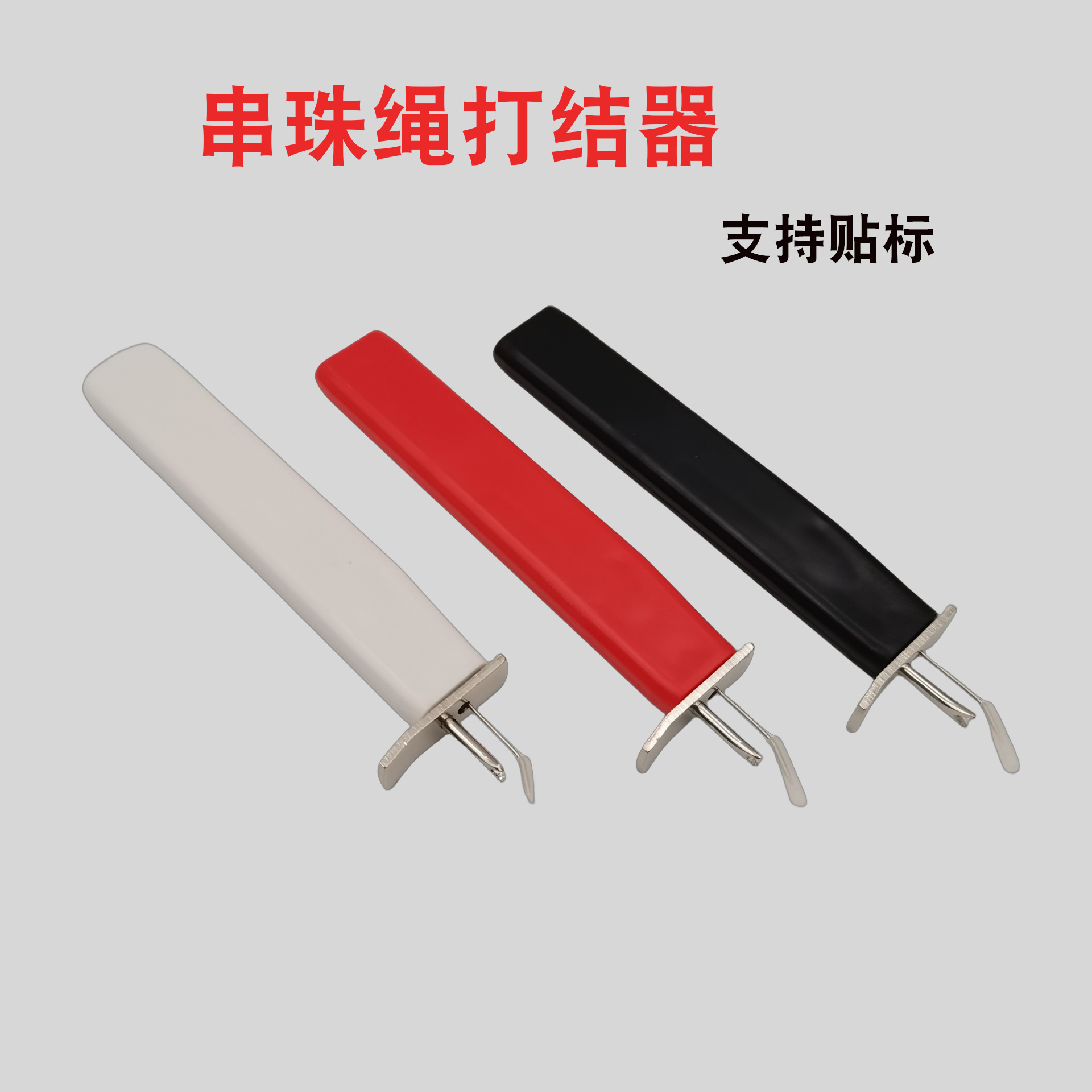串珠线打结器珍珠玛瑙玉石散珠穿珠手串真丝线珠宝打结DIY工具