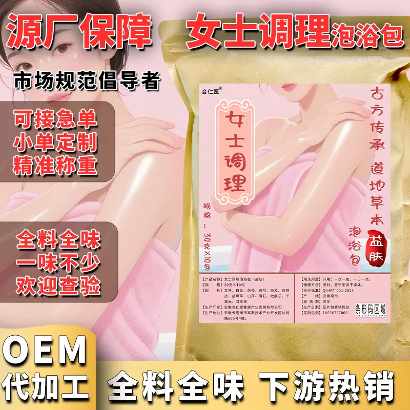 女士调理泡浴包 七白益肤泡澡药包 草本足浴泡脚女性暴汗排养熏蒸