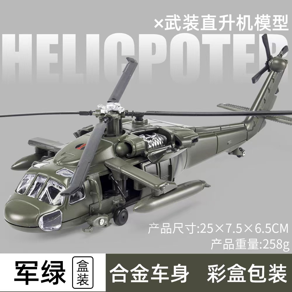 Huayi Black Hawk helicóptero armado aleación modelo militar modelo de caza artificial colección adornos de grado modelo de avión