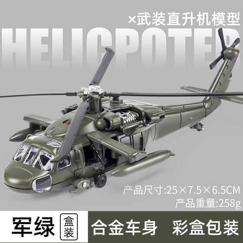 Huayi Black Hawk Armed Helicopter Alloy Military Model Simulation Fighter Model Collectible Display Piece