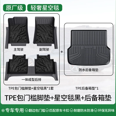 Ayaqaltılar (Kovriklər): Full Surround Upgrade - double-layer-light-luxury-package-tpe-door-sill-mats-starry-sky-blanket-extreme-night-black-trunk-mat-message-model